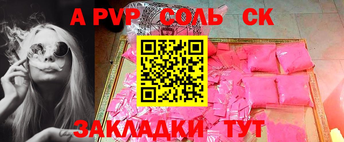 Alpha PVP кристаллы  A-PVP СК КРИС  Петровск  A PVP  Вход с VPN 