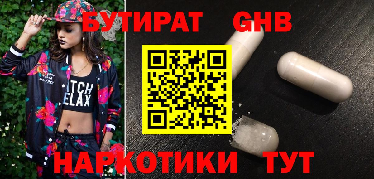 Бутират  БУТИРАТ BDO  Вход с VPN  Петровск 