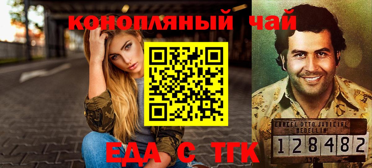 Еда ТГК конопля  Вход с VPN  Петровск 