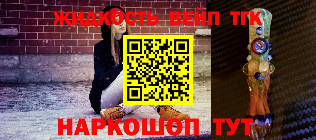 Петровск  Дистиллят ТГК вейп с тгк  ТГК жижа  Вход с VPN 